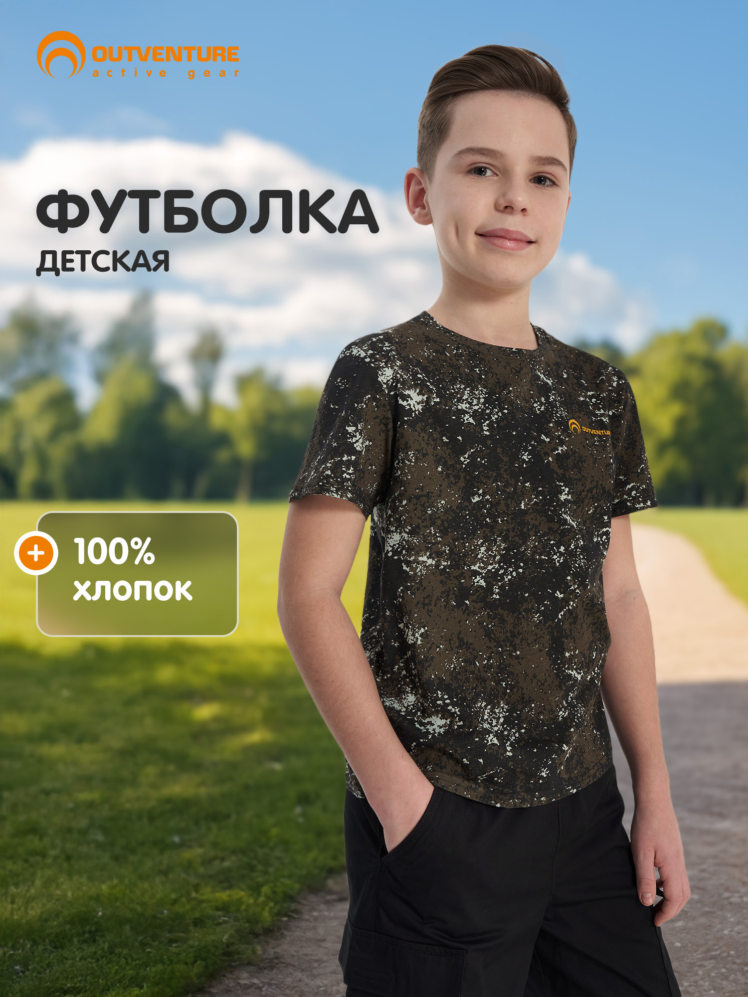 Футболка Outventure 121367OUT-U2 - фото 4