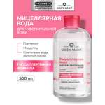 Мицеллярная вода Green Mama для снятия макияжа 500 мл