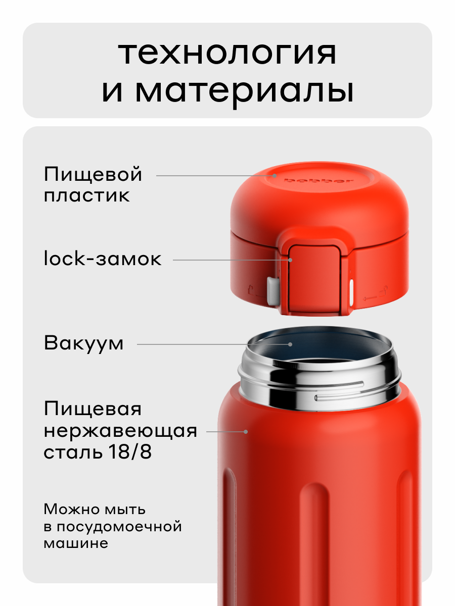 Термокружка для напитков Capsule 500 мл Bobber красный - фото 3