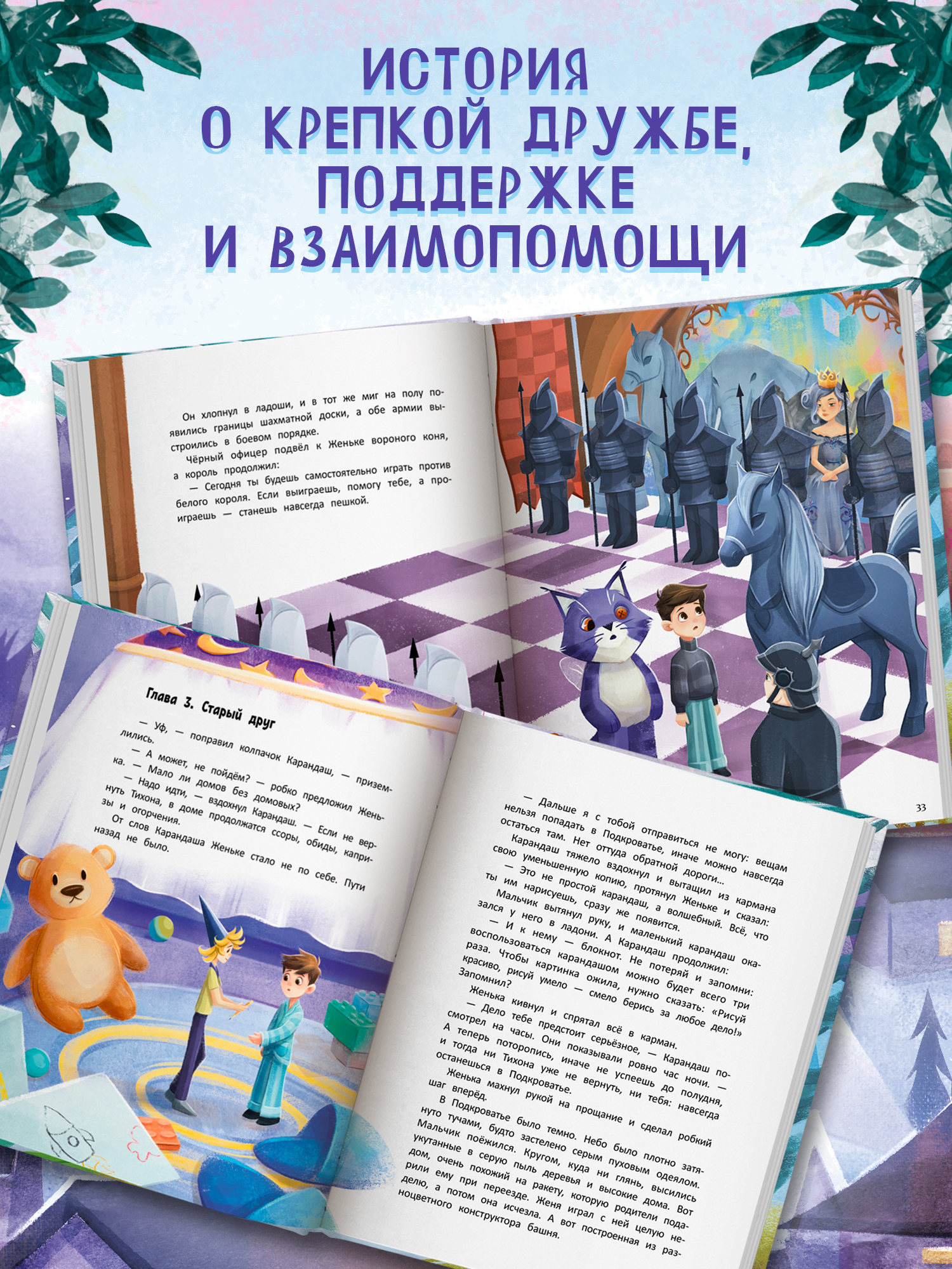 Книга Феникс Премьер Путешествие в Подкроватье - фото 5