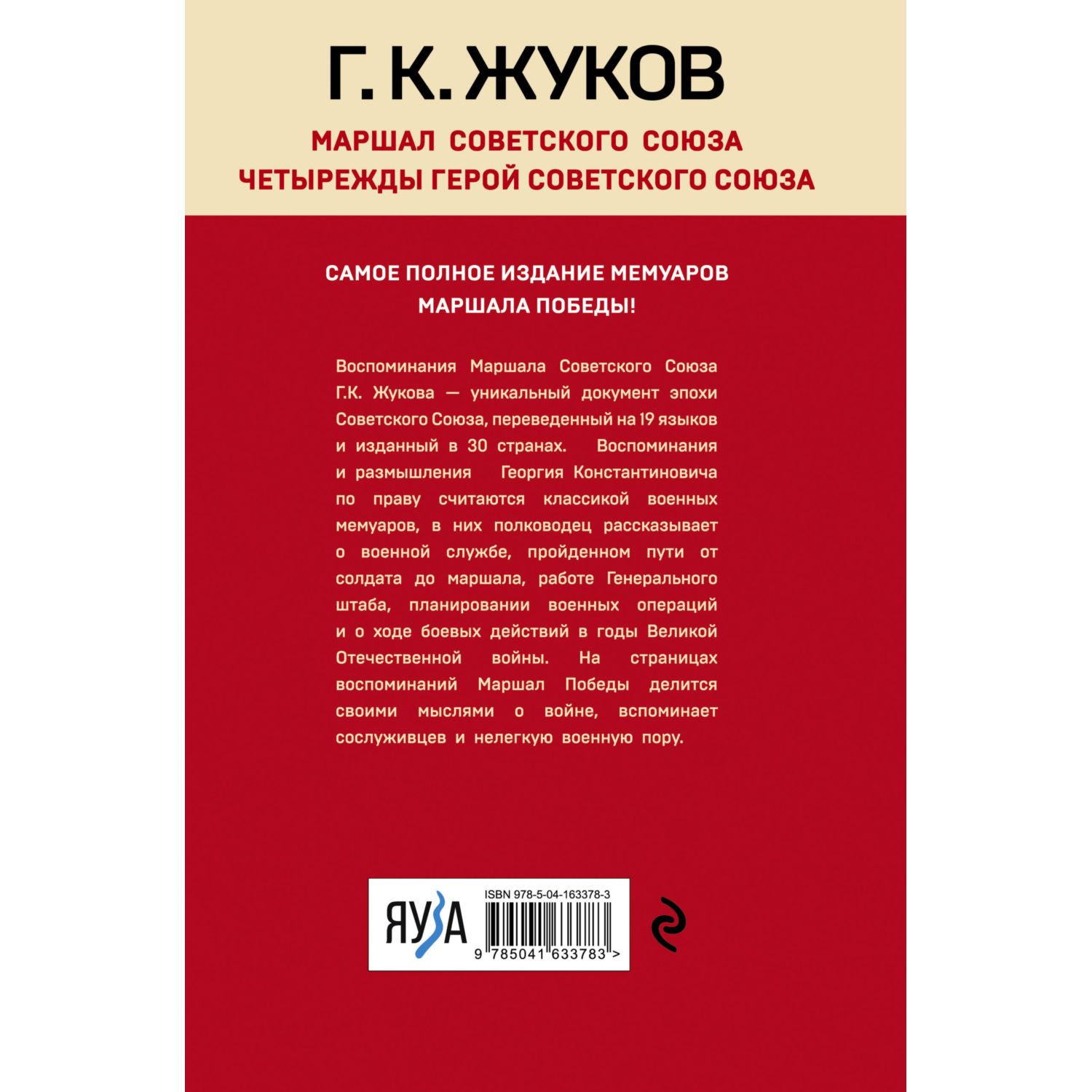 Книга Эксмо Воспоминания и размышления - фото 6