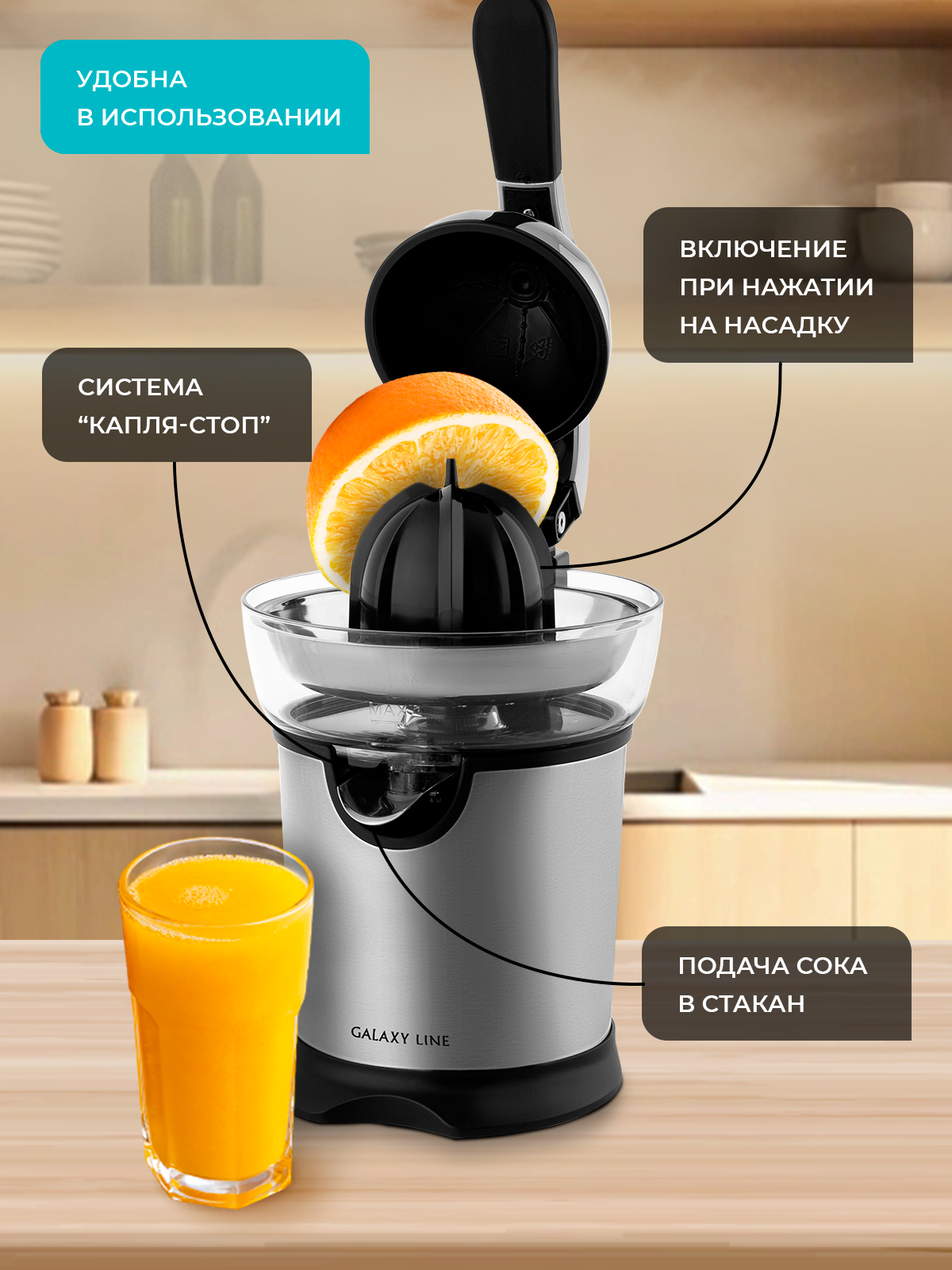 Соковыжималка Galaxy LINE GL0854 - фото 4