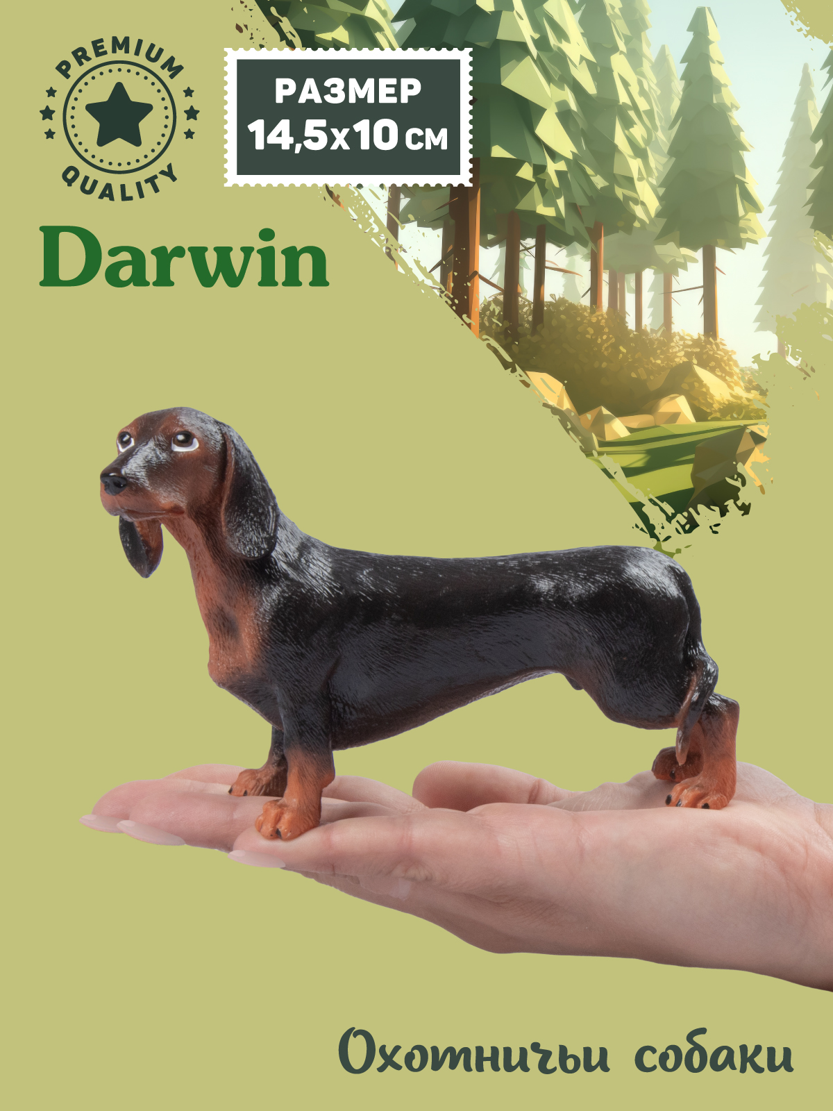 Фигурка DARWIN Собака Такса - фото 2