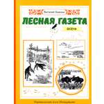 Книга Стрекозa Лесная газета Осень