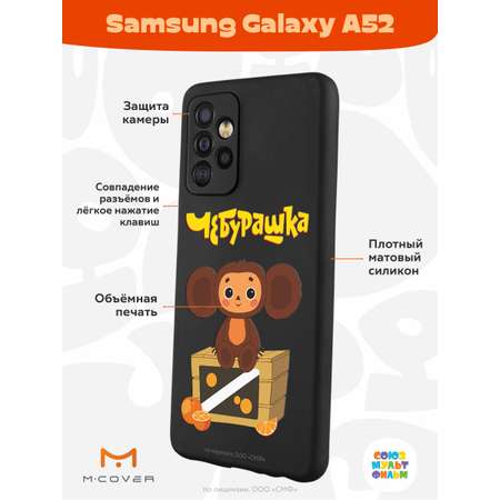 Силиконовый чехол Mcover для смартфона Samsung A52 Союзмультфильм Тропический гость