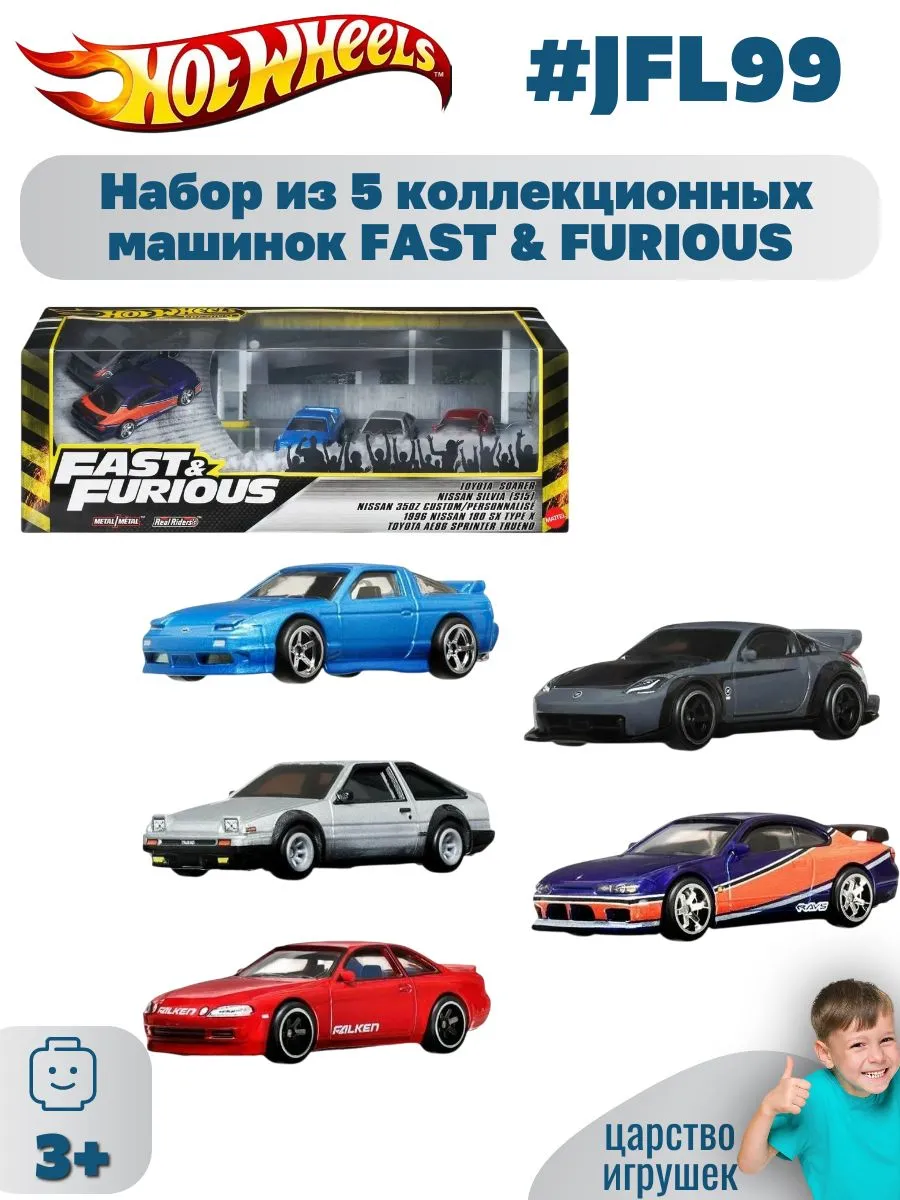 Автомобиль Hot Wheels FAST&FURIOUS 5шт 1:64 JFL99 - фото 1