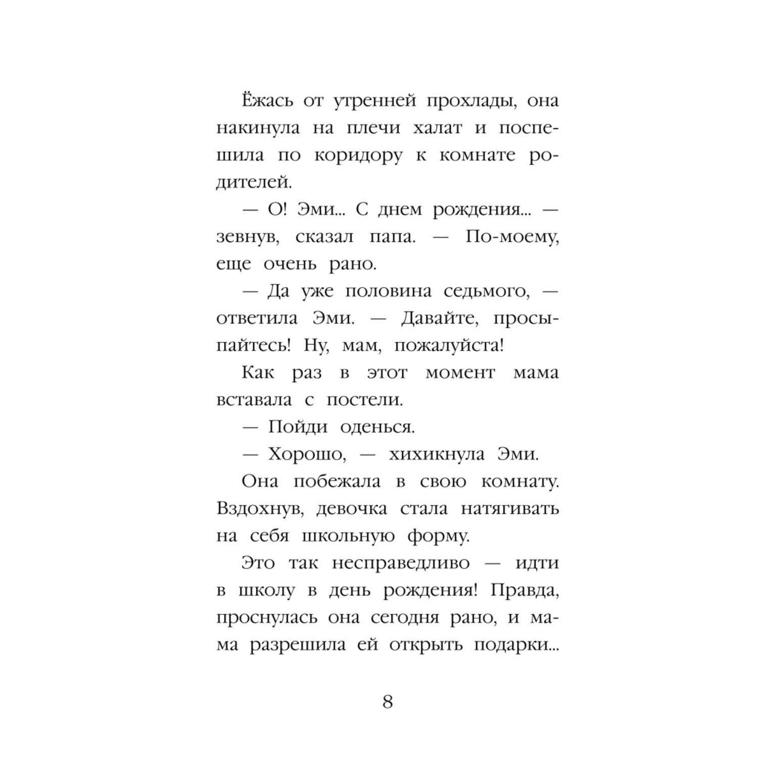 Книга Эксмо Котёнок Дымка или Тайна домика на дереве - фото 5