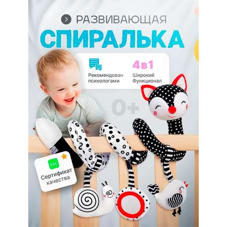 Спираль-растяжка на кроватку SHARKTOYS цвет черно-белый