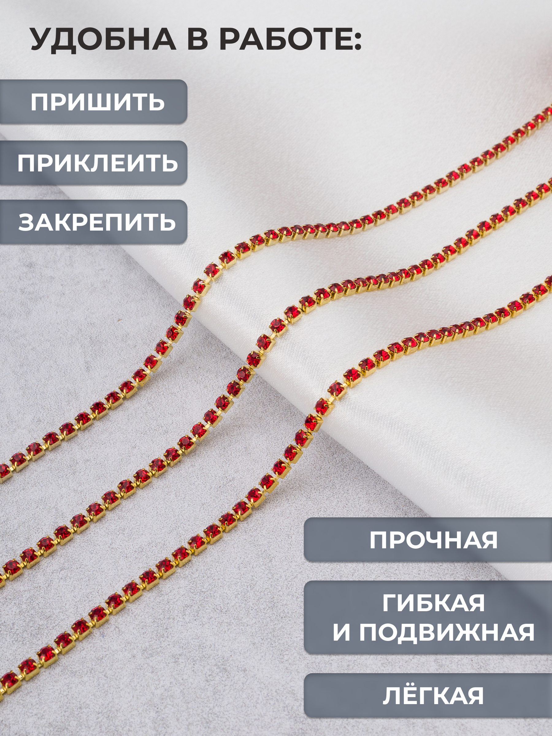 Набор для творчества Айрис аппликация Стразовая цепь 2,5 мм 9,14 м - фото 2