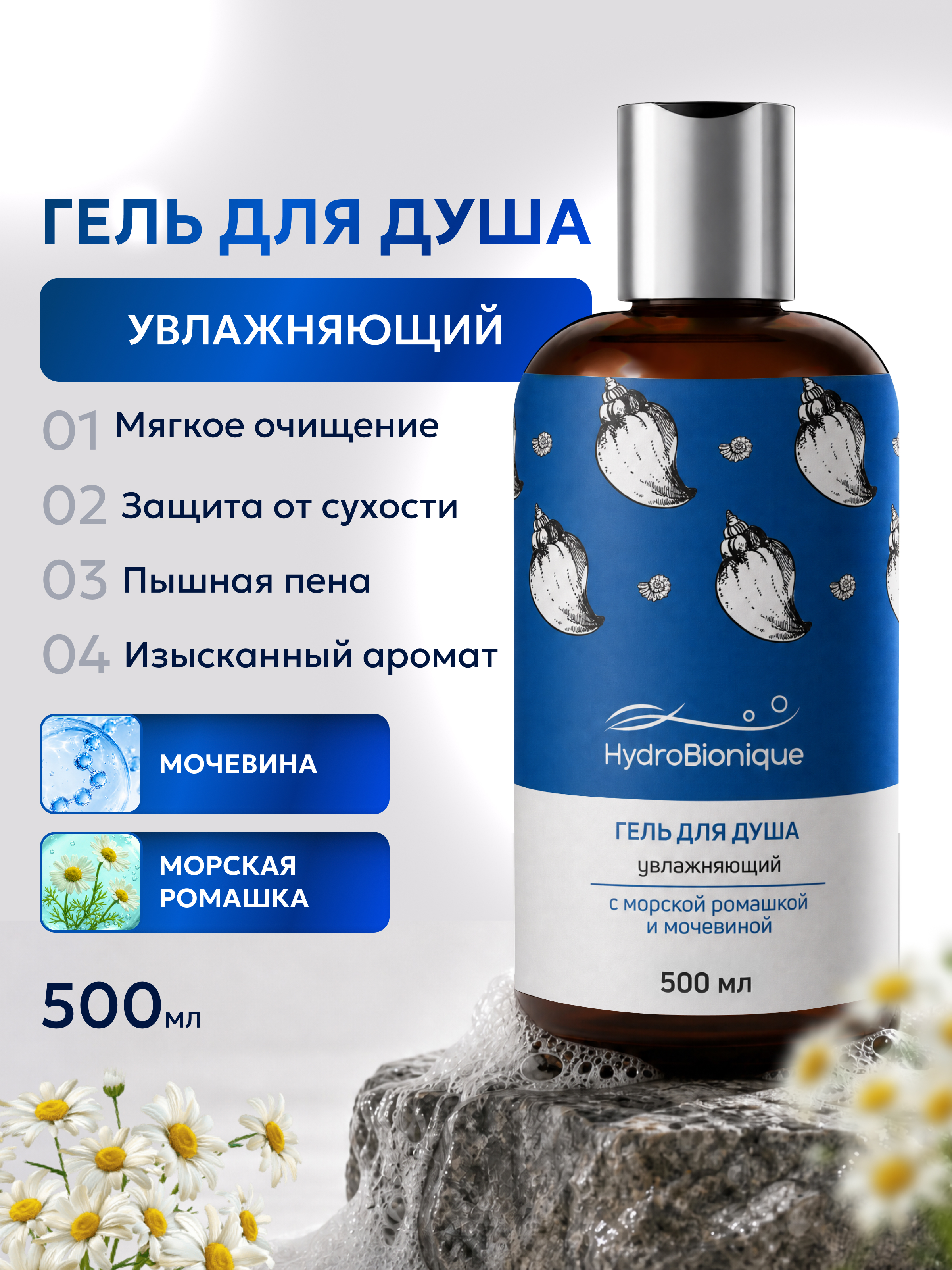 Гель-крем HydroBionique by Doctor Ocean 500 мл 500 мл 1 шт. - фото 1
