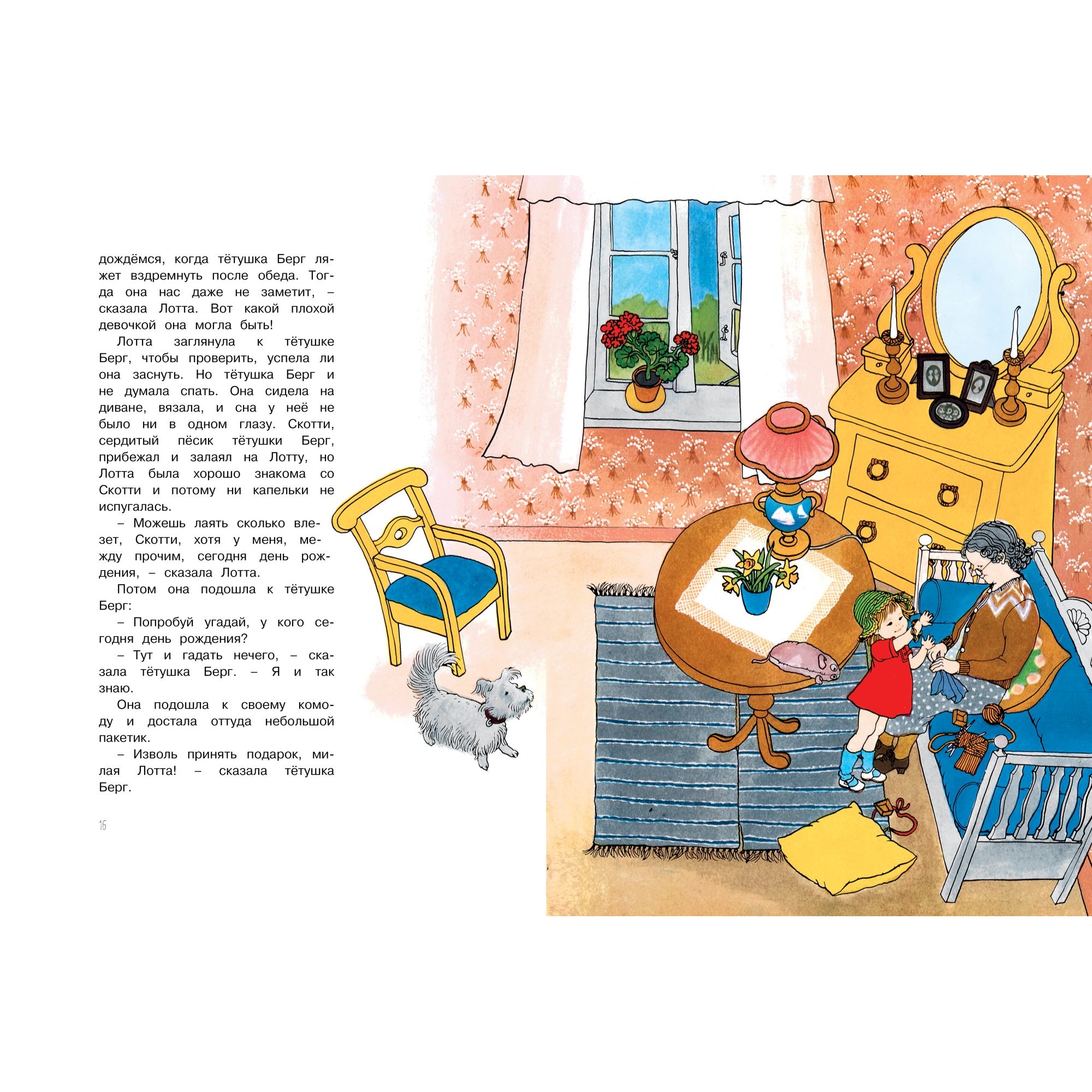 Книга МАХАОН Про Лотту с Горластой улицы. Астрид Линдгрен - фото 5