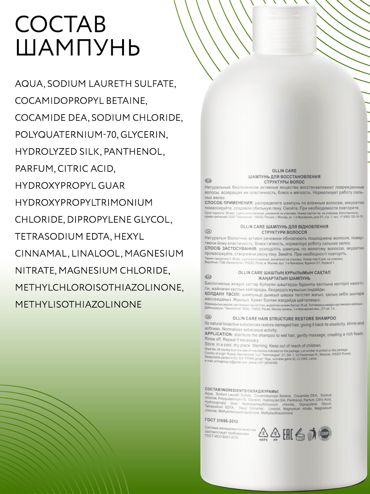 Набор средств Ollin - фото 7