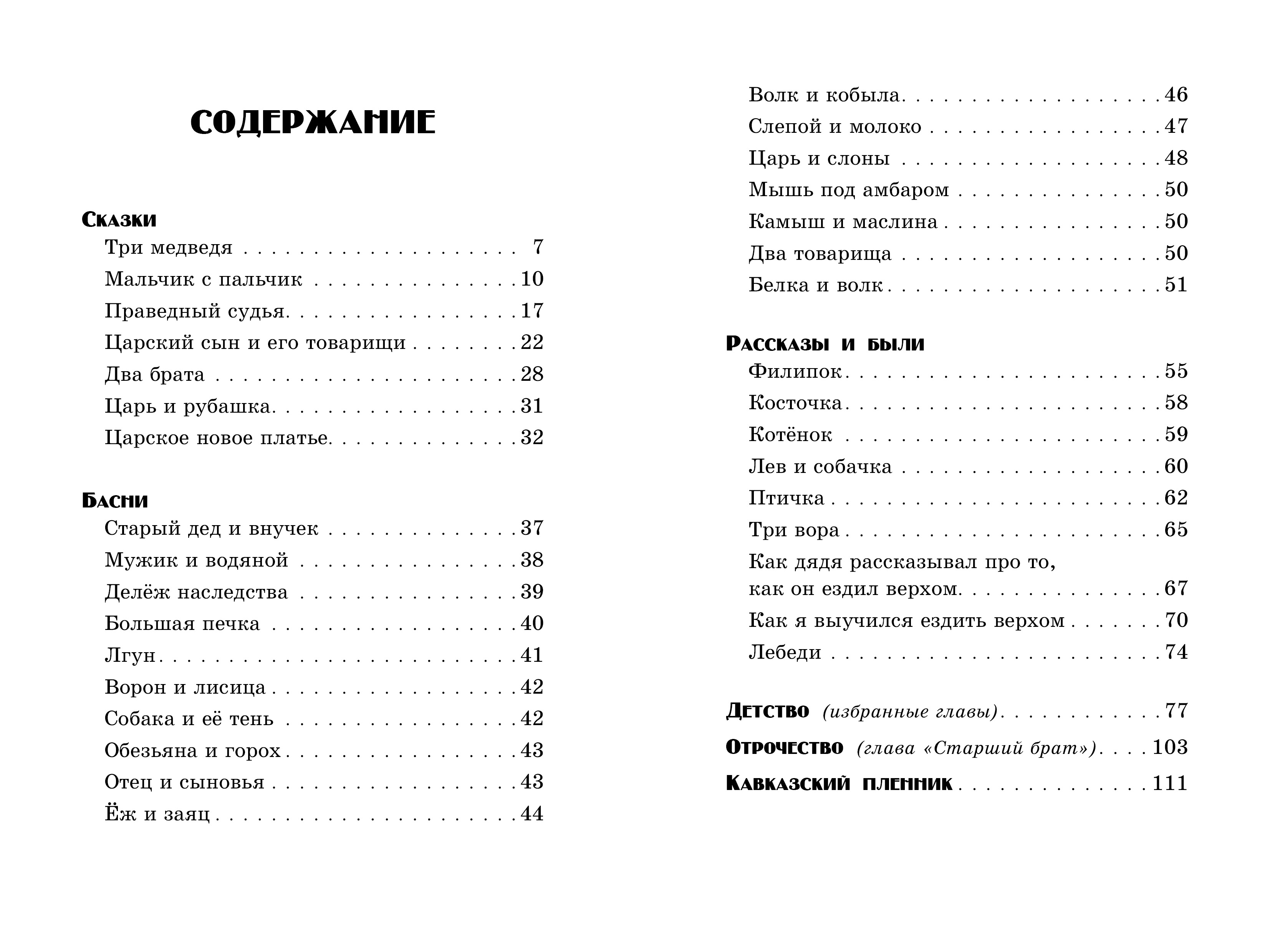 Книга Clever Филипок. Сказки, басни и рассказы для детей - фото 4