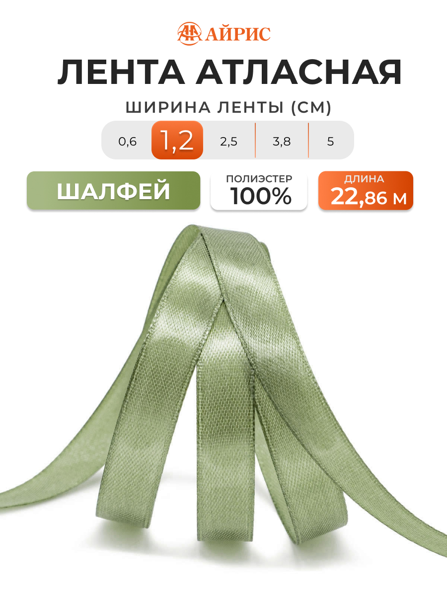 Лента Айрис атласная упаковочная флористическая 1.2 см 22.86 м 103 шалфей - фото 1
