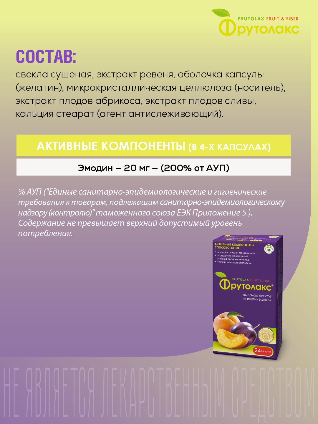 БАД Фрутолакс на основе фруктов и пищевых волокон капсулы 0.35г №24 - фото 4