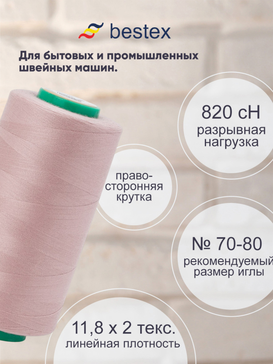 Нитки для шитья для оверлока 50/2 Bestex 5000 ярдов цвет K383 - фото 2