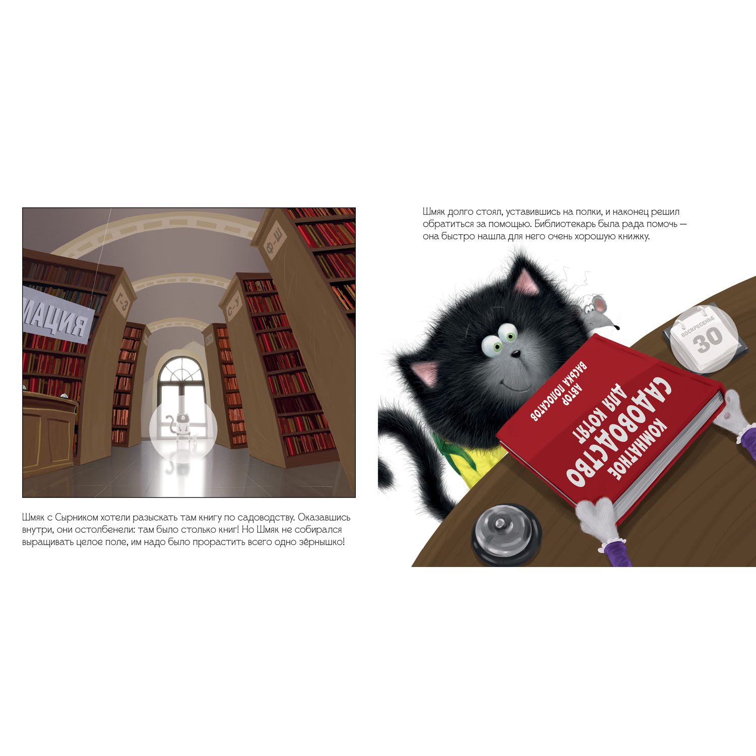 Книжка с наклейками Clever Издательство Котенок Шмяк и загадочное зернышко - фото 9
