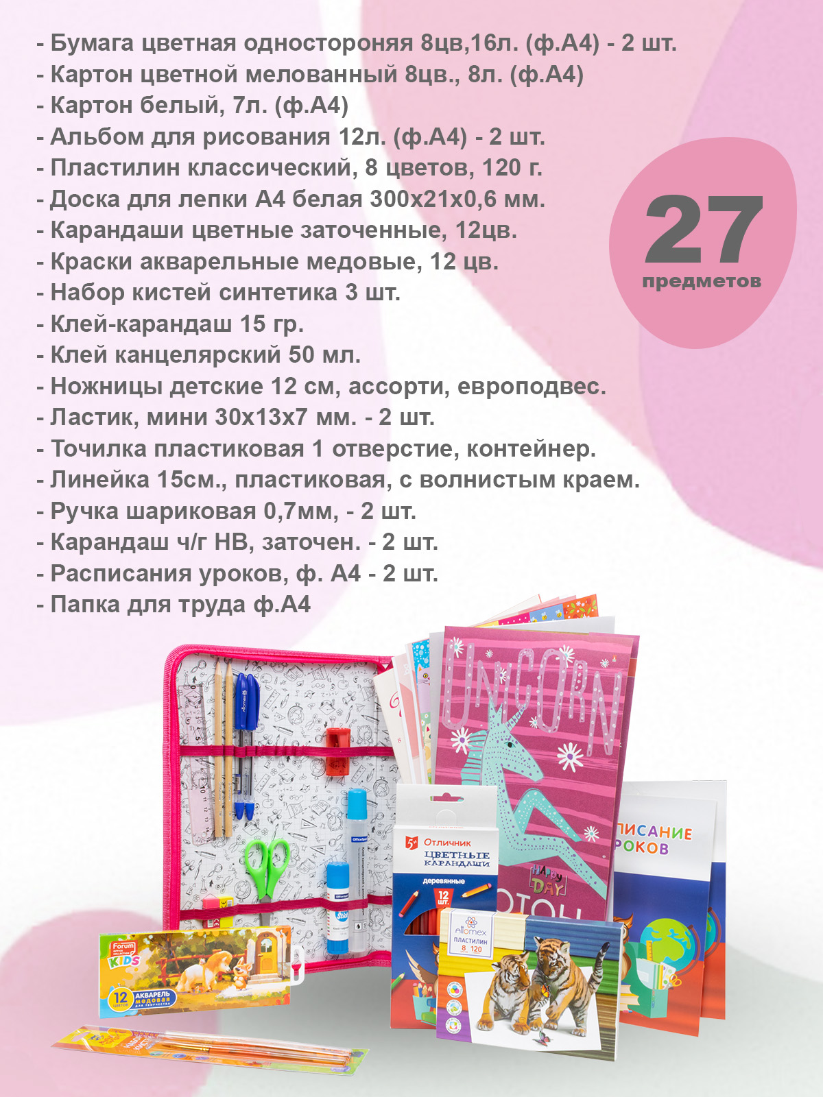 Набор школьника Отличник 24 предм. - фото 2
