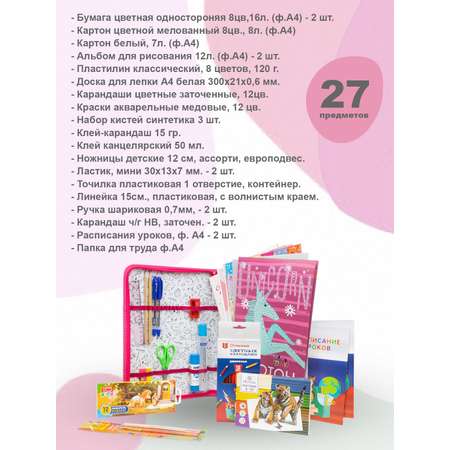 Набор школьника Отличник 24 предм.