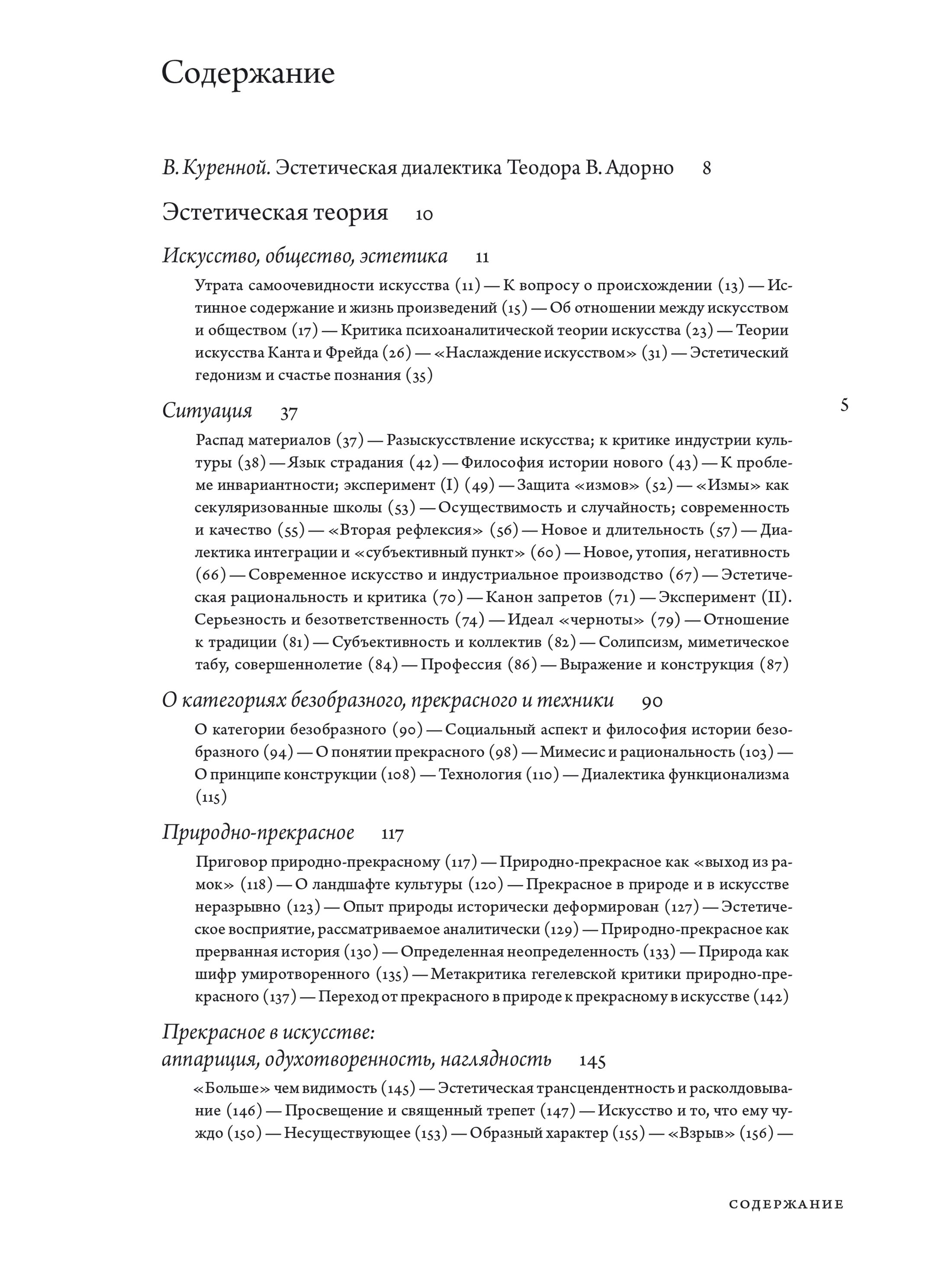 Книга Ad Marginem Эстетическая теория - фото 7