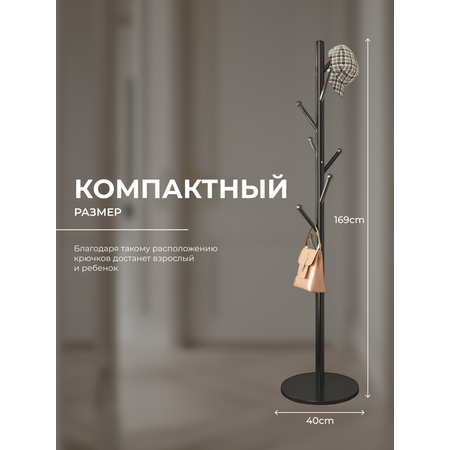 Вешалка HomDoctor напольная