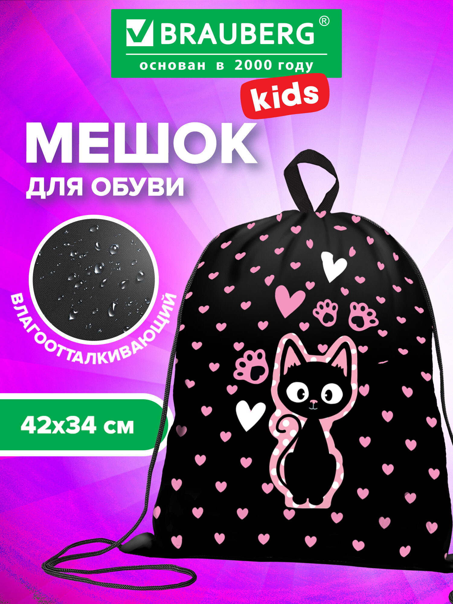 Изображение товара Мешок для обуви Brauberg KIDS Amazed cat водоотталкивающий 42х34 см Изображение товара Мешок для обуви Brauberg KIDS Amazed cat водоотталкивающий 42х34 см