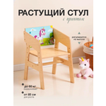 Стул Di toys
