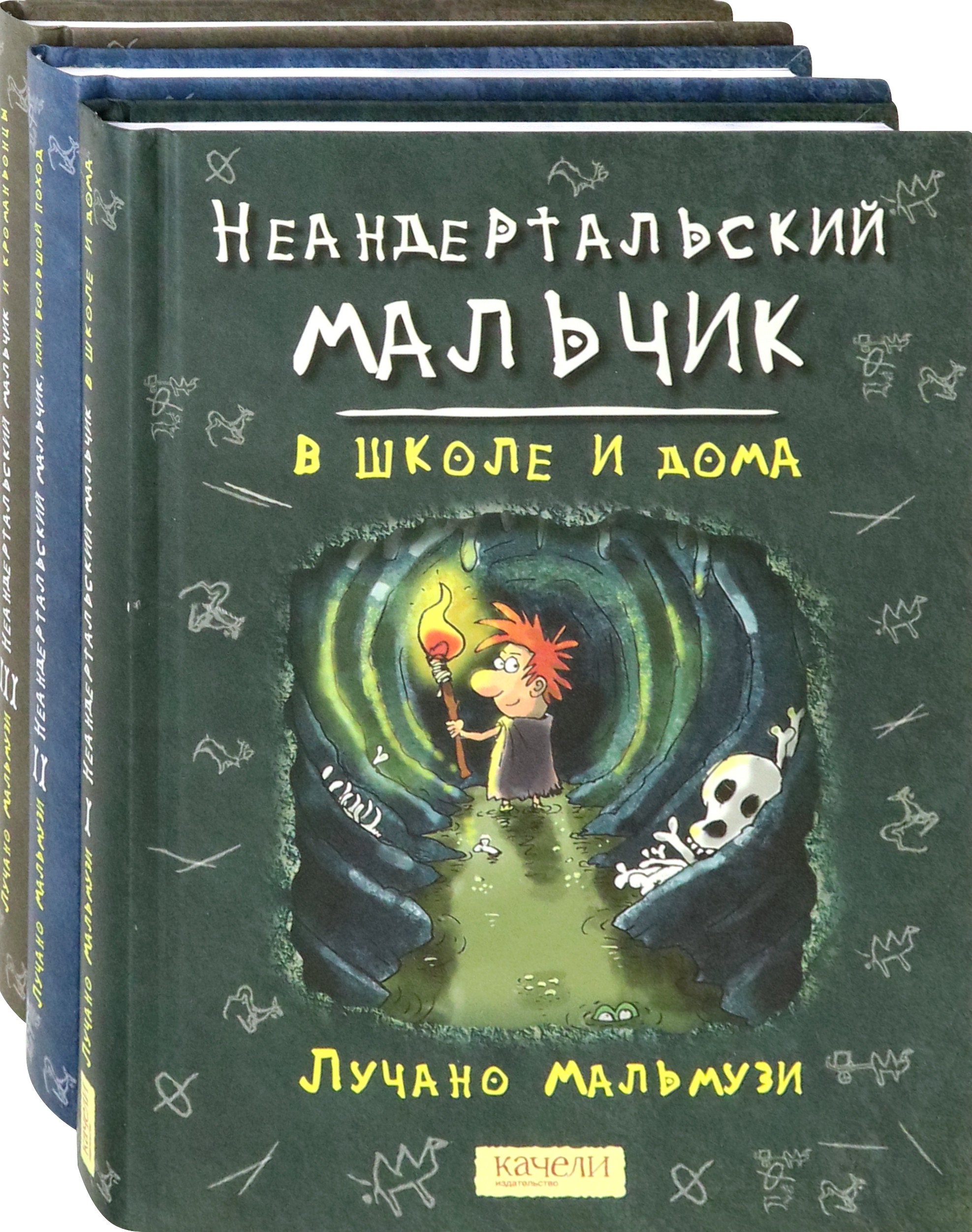 Книга Качели Неандертальский мальчик Комплект из 3 - фото 2
