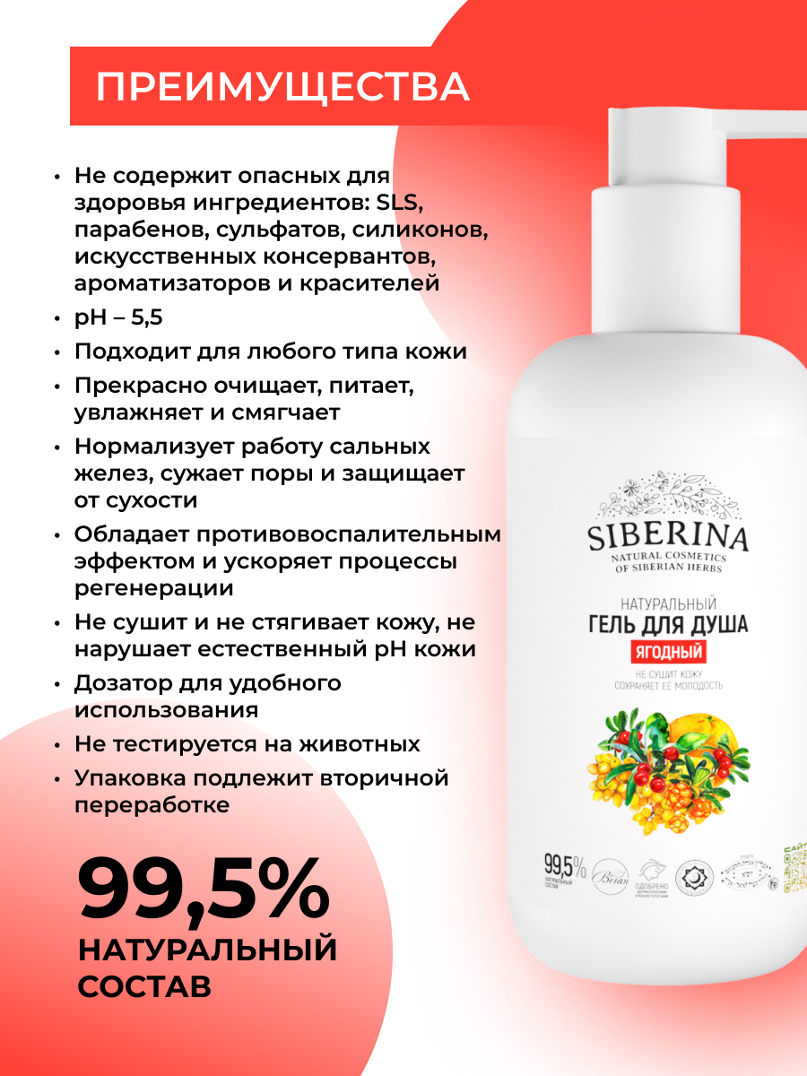Гель для душа Siberina Ягодный 200 мл - фото 3