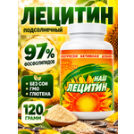 Лецитин подсолнечный Ювикс-Фарм 120 гр