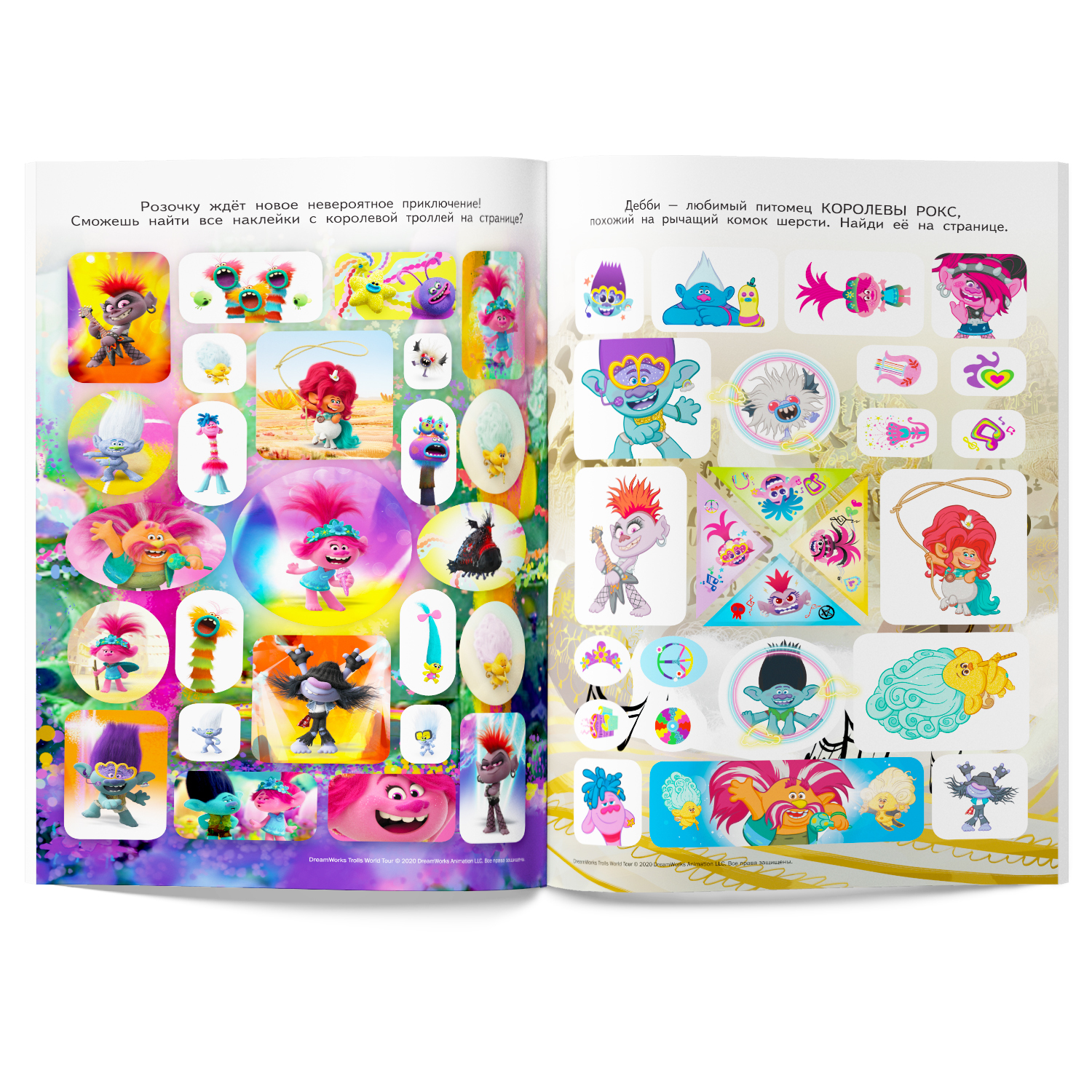 Книга АСТ Тролли 2 Коллекция наклеек Зеленая - фото 3