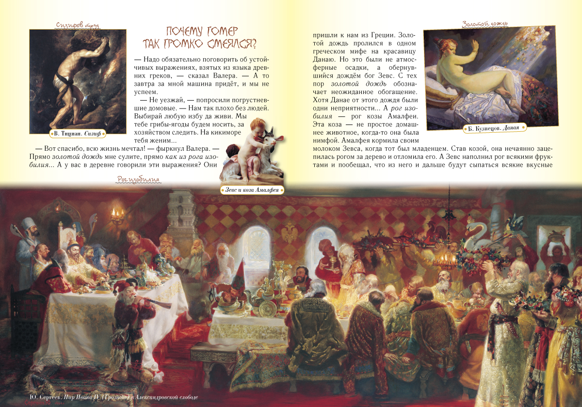 Книга Белый город Приключения фразеологических оборотов - фото 7