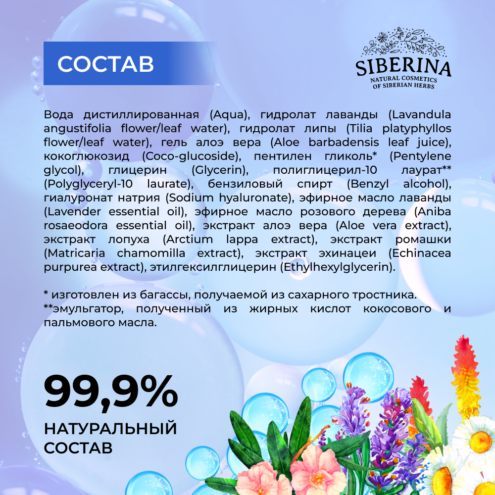 Мицеллярная вода Siberina 200 мл - фото 6