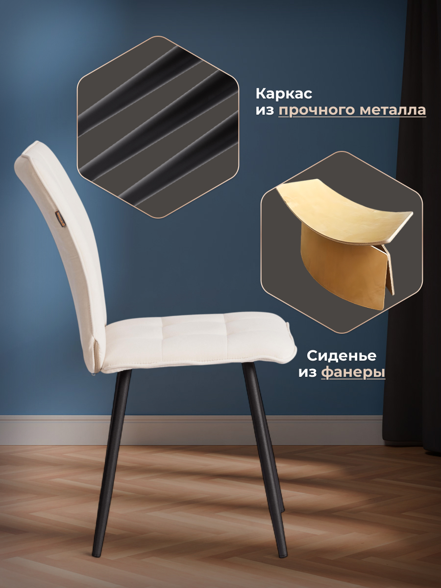 Стул TETCHAIR Bari LT велюр молочный 2 шт. - фото 2