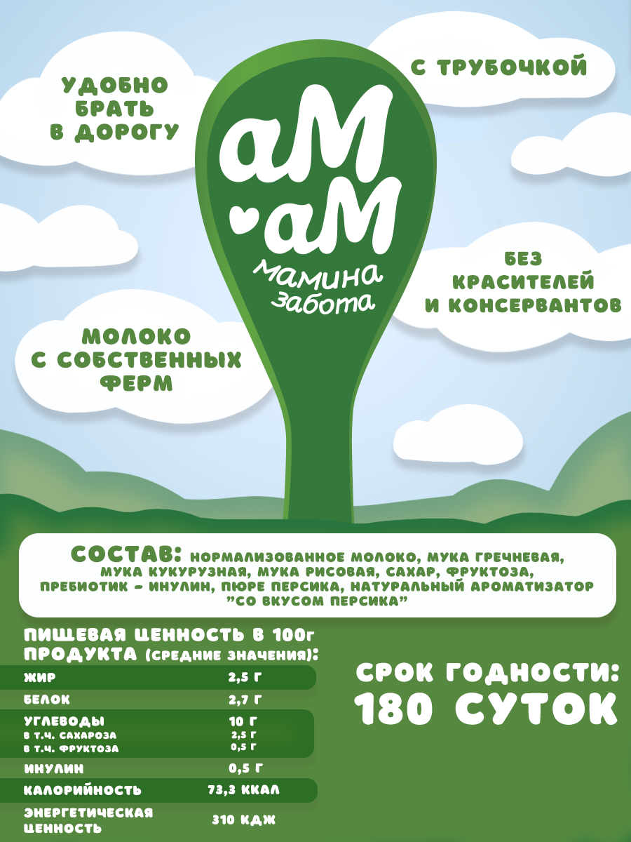 Каша детская молочная Ам-Ам злаковая с персиком - фото 3