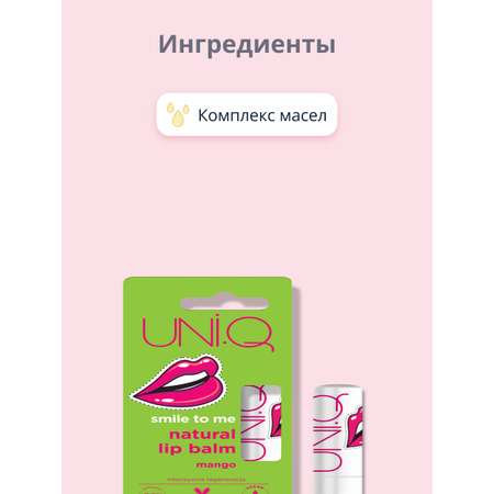 Гигиеническая помада UNI.Q
