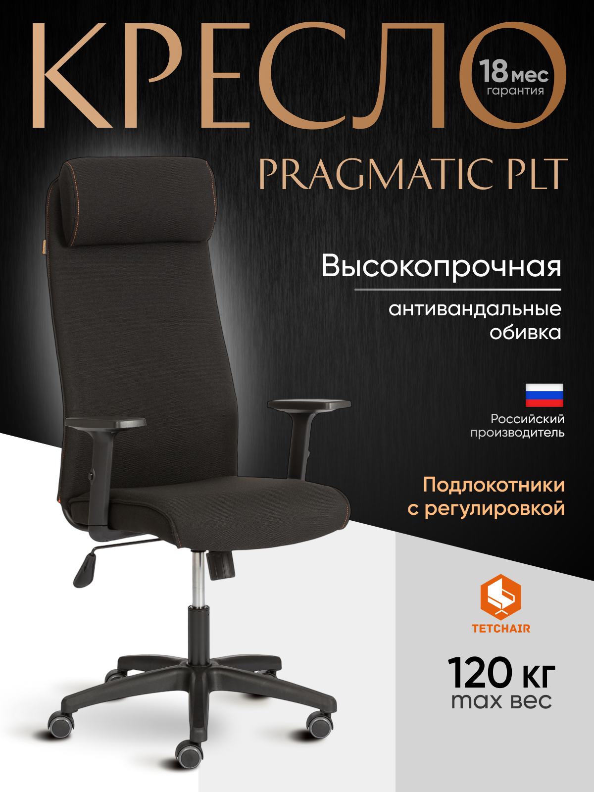 Компьютерное кресло TETCHAIR Pragmatic PLT черный - фото 2