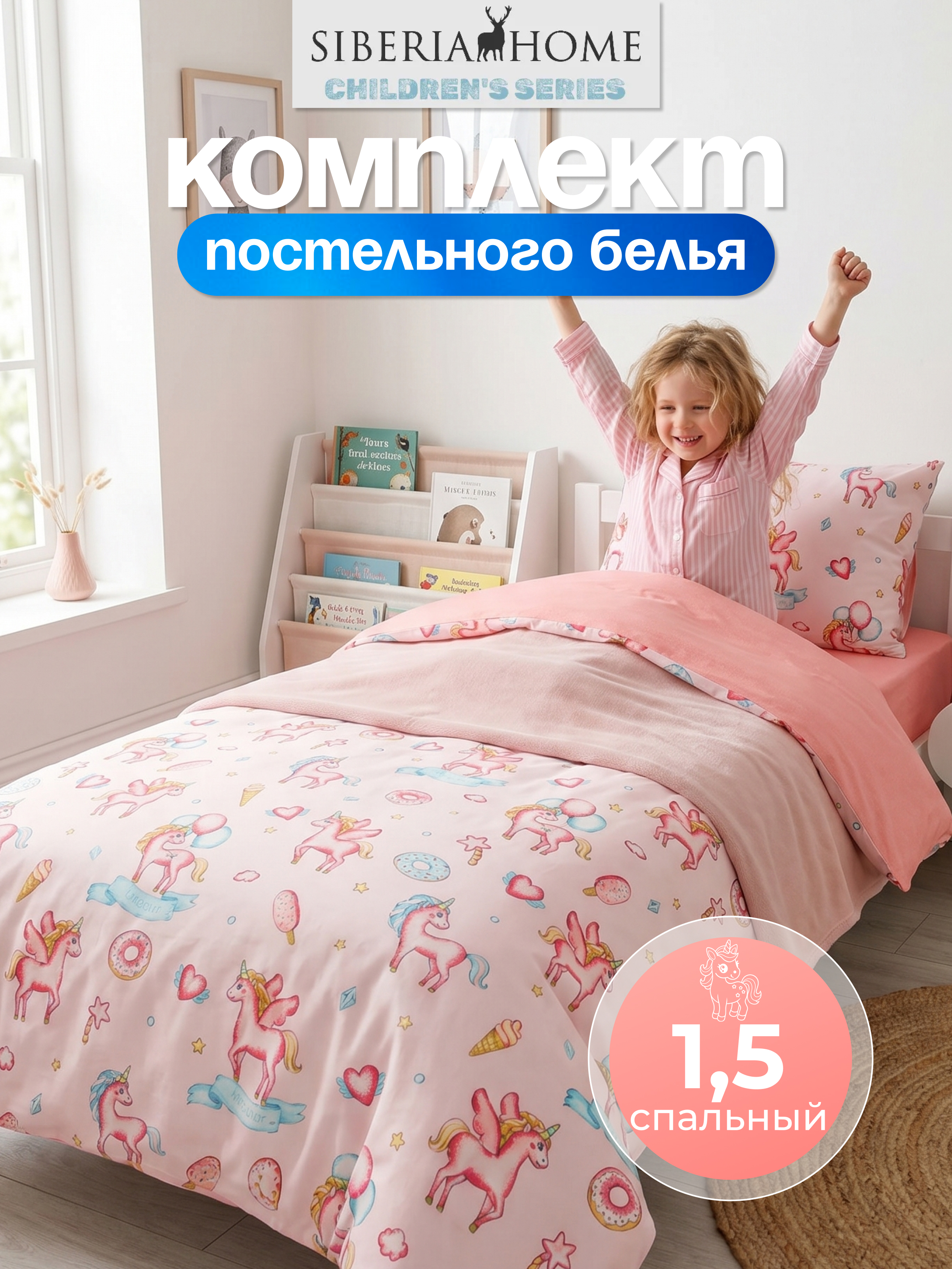 Комплект постельного белья Sofi de Marko Единорог полутораспальный 3 предм. - фото 2
