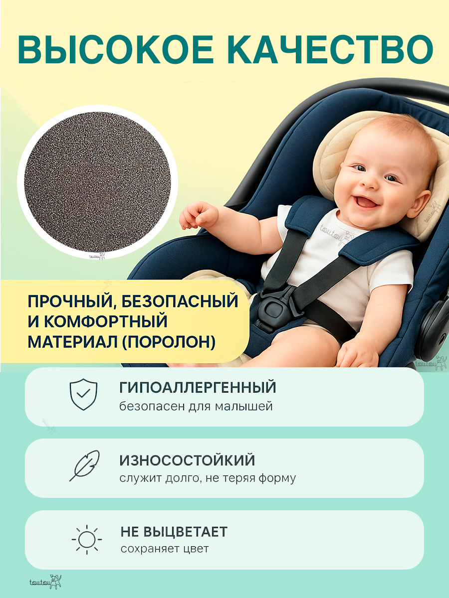 Вкладыш в автокресло, автолюльку Toutou универсальный XXXL - фото 3