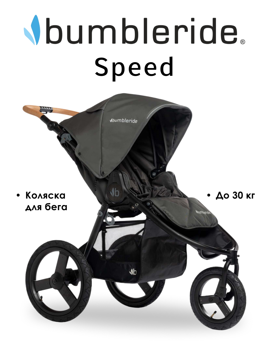Коляска прогулочная Bumbleride Speed 2025 / Storm - фото 1