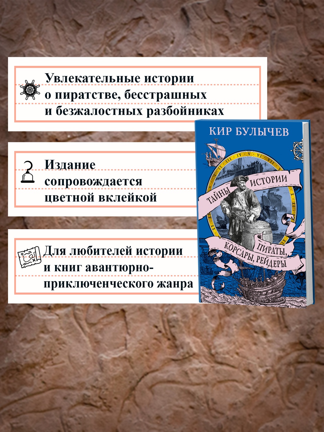 Книга АЗБУКА ТайнИст. от К.Б. Булычев К. Пираты, корсары, рейдеры - фото 6
