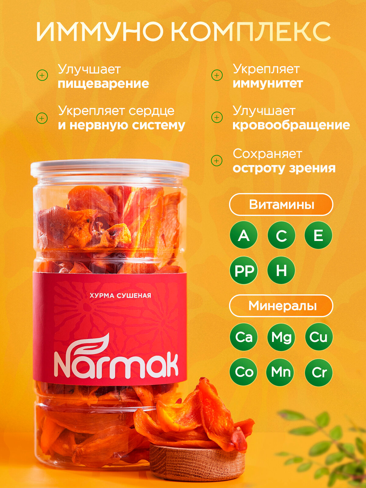 Хурма вяленая Narmak сушеная без сахара 500г - фото 4
