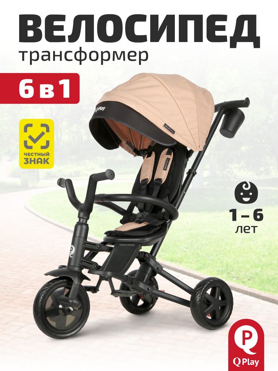 Трехколесный велосипед QPLAY - фото 1