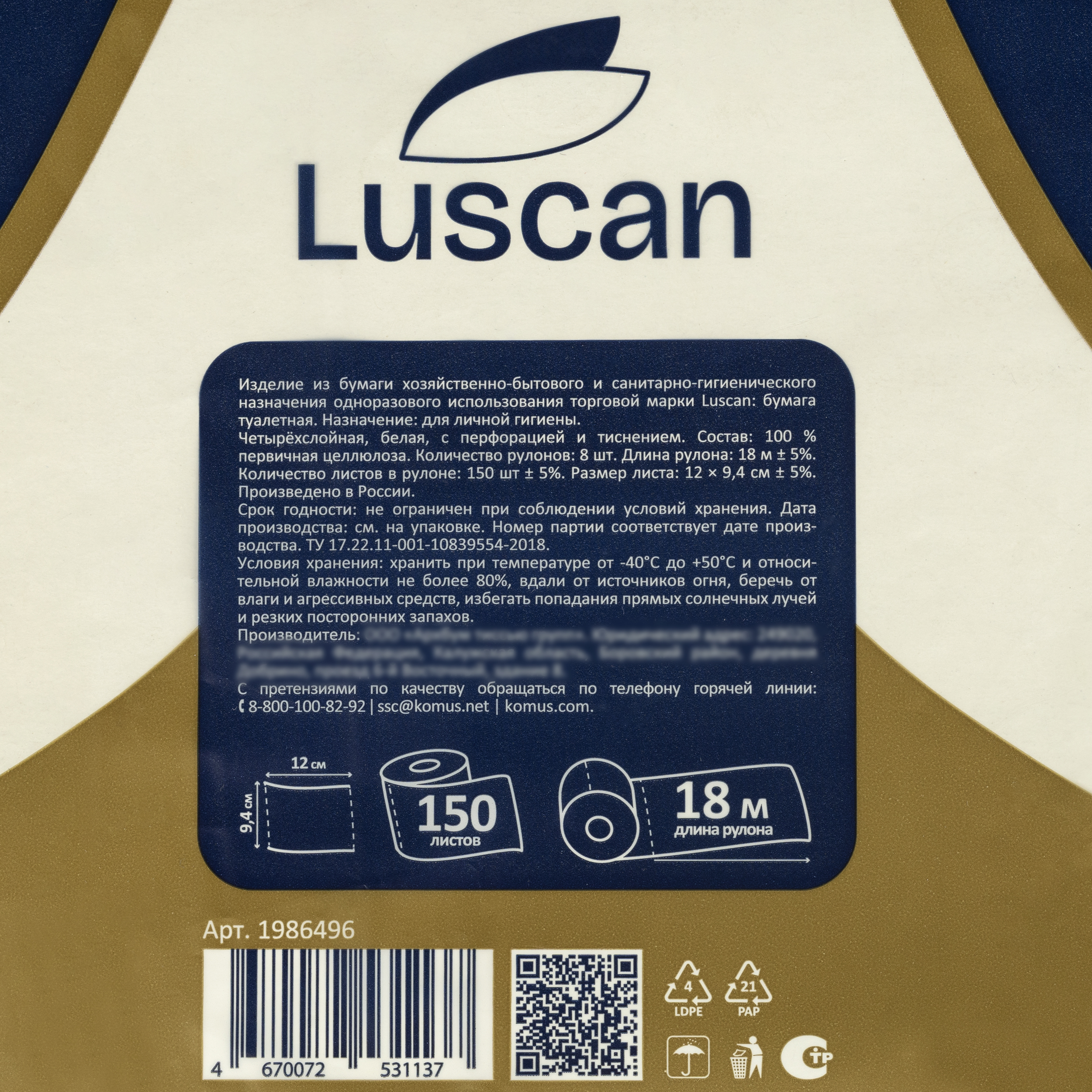 Туалетная бумага Luscan - фото 12