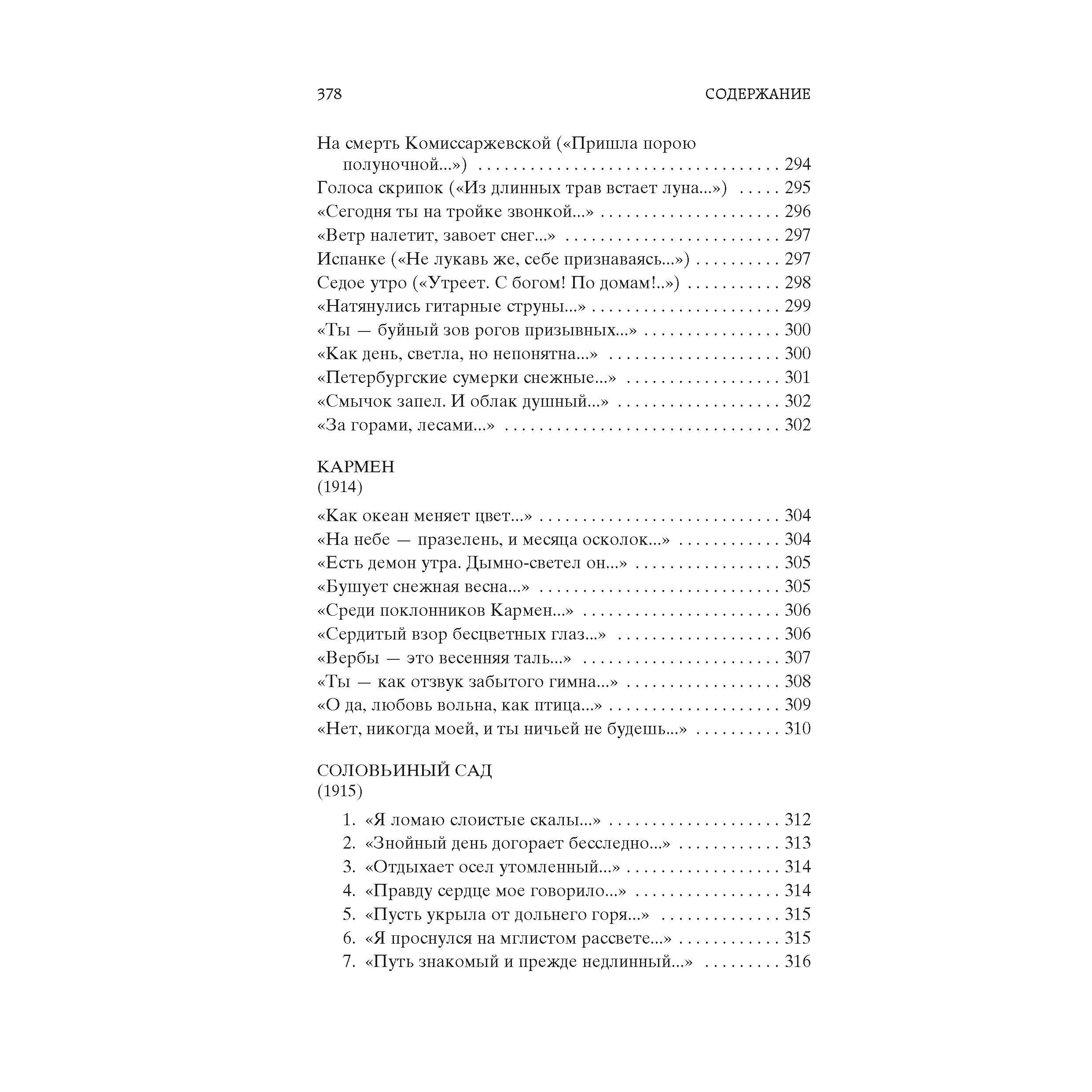 Книга АЗБУКА Незнакомка - фото 14