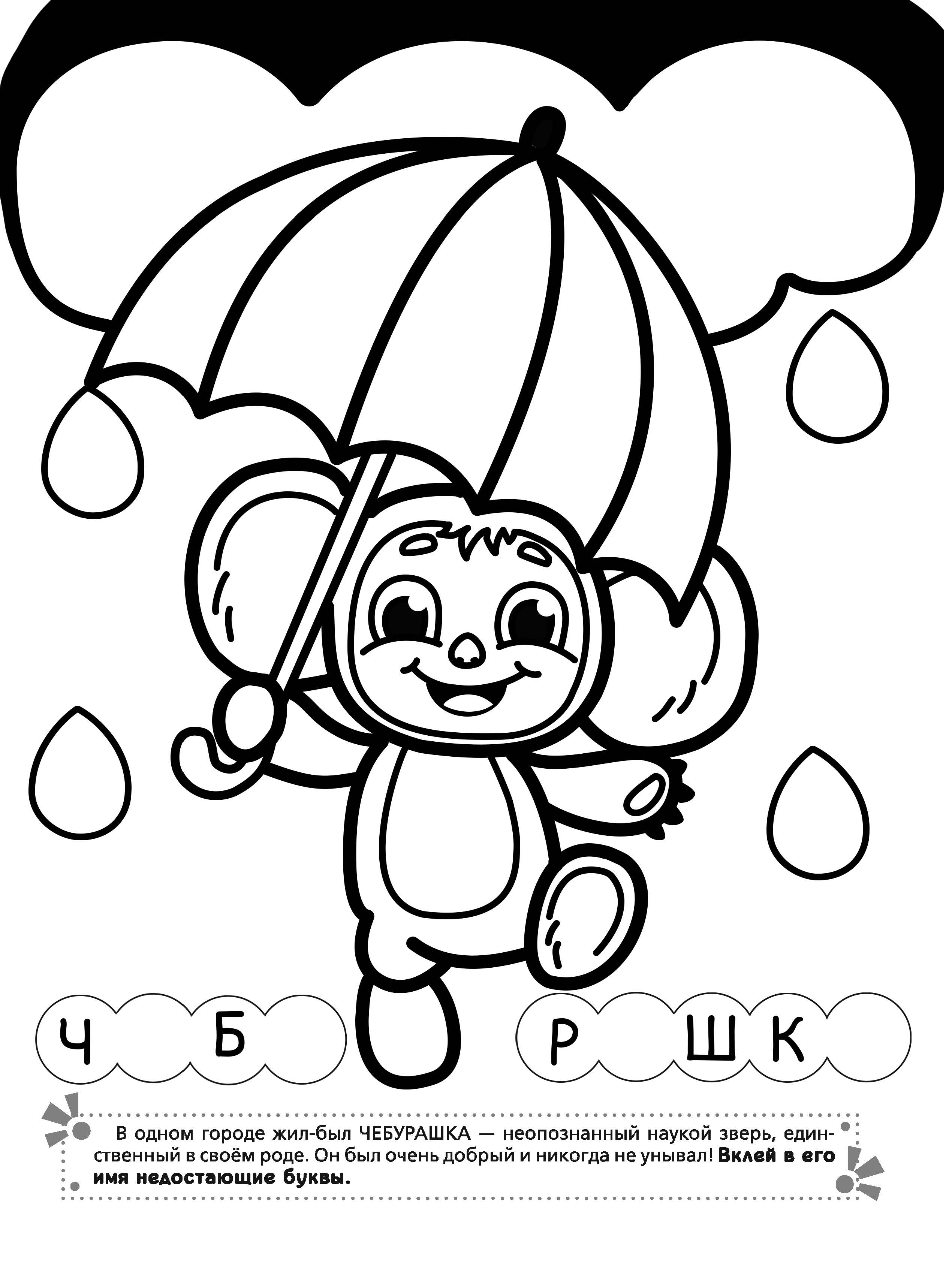 Альбом АСТ Чебурашка - фото 3