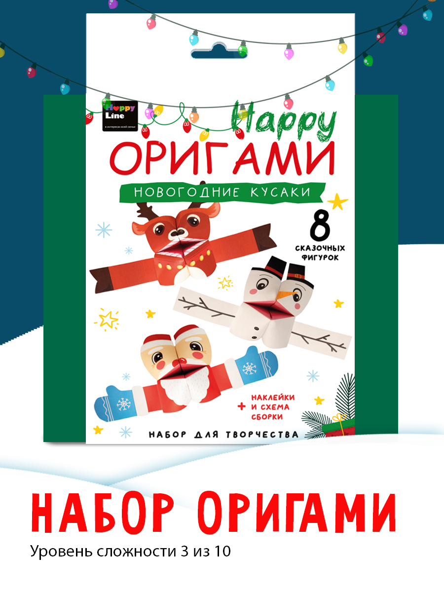 Набор для творчества HappyLine оригами - фото 1