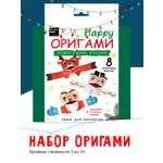 Набор для творчества HappyLine оригами