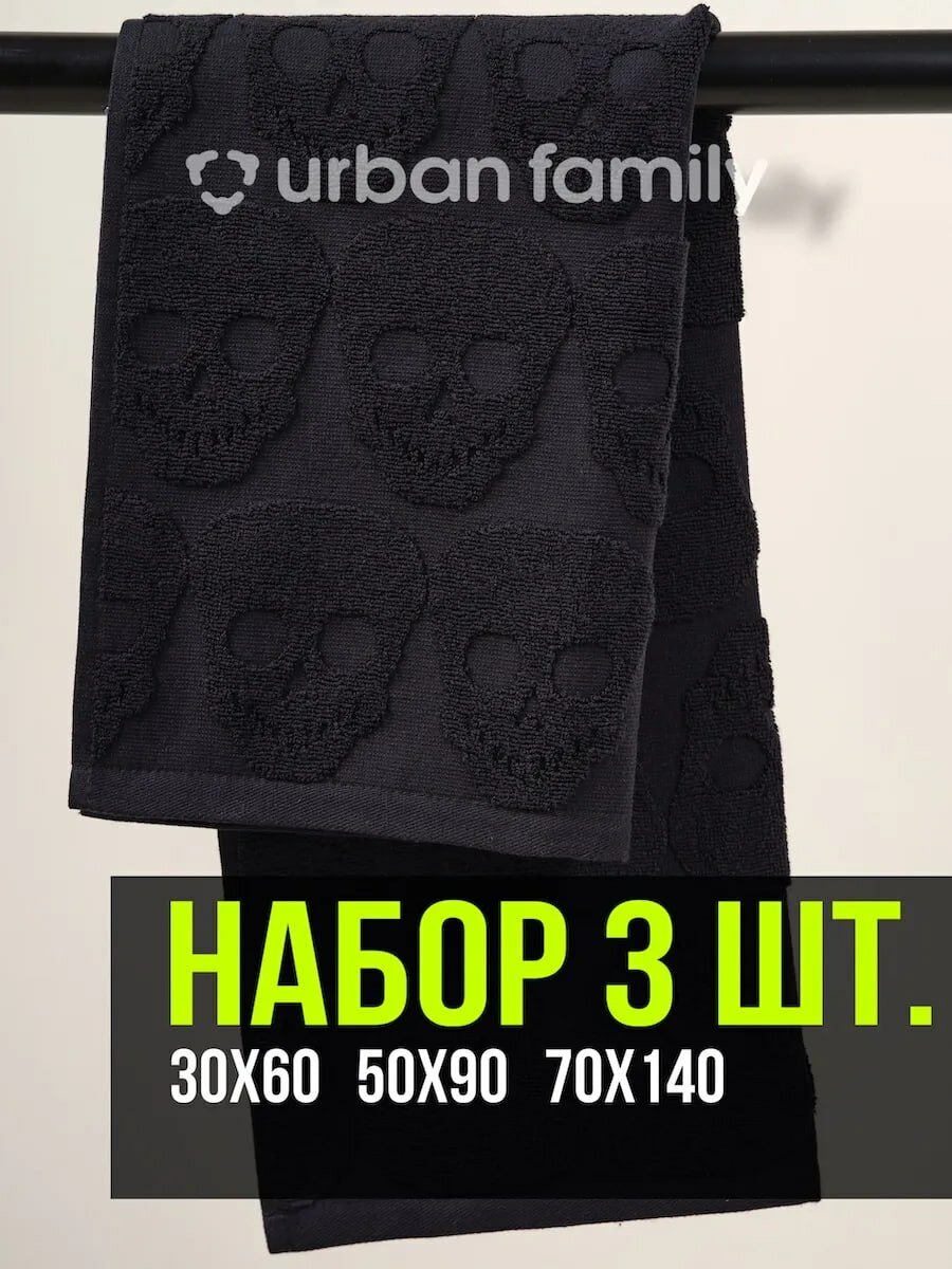 Набор полотенец махровых Urban Family Urban Family Skulls 30х60, 50х90, 70х140 3 шт. хлопок - фото 18