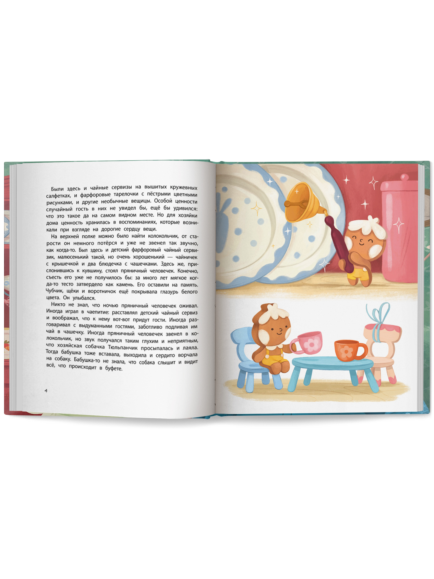 Книга Феникс Премьер Пряничный человечек важная история для всей семьи авт Залесская сер Сказочное д - фото 12